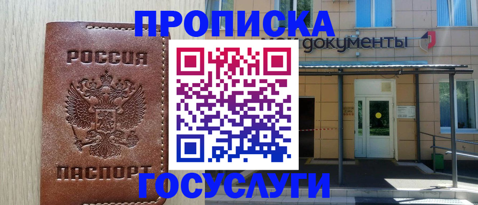 прописка 2025 в Ирбите
