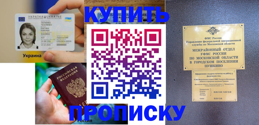 прописка законно в Ирбите
