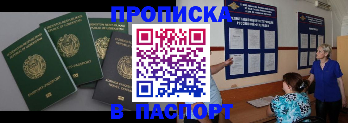 купить прописку в Ирбите