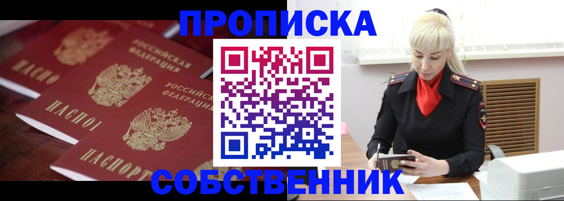 прописка в Ирбите